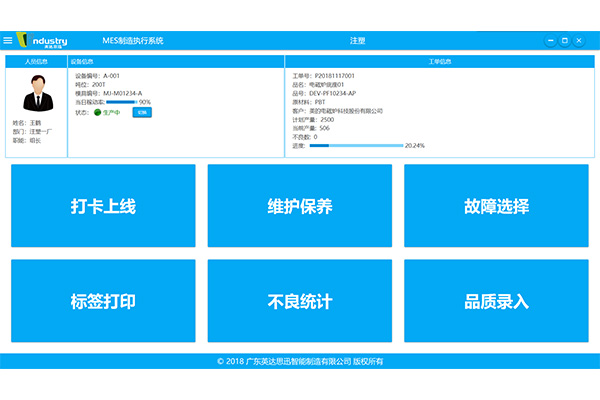 珠海定制無紙化MES公司