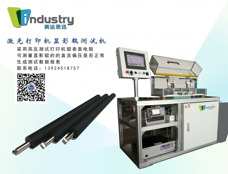 激光打印機顯影輥檢測設備